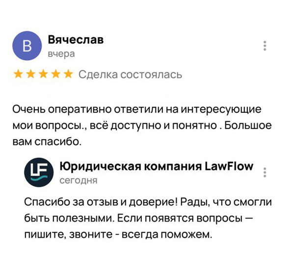 Отзыв клиента 2
