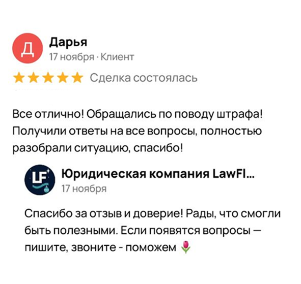 Отзыв клиента 5